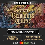 Castlevania: Belmont's Curse Midnight Edition | ПОДАРОК STEAM
