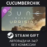 Dune: Imperium - Uprising✅ STEAM GIFT AUTO✅ RU+МИР