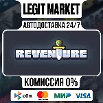 Reventure / Steam АВТО / РУ + МИР