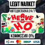 Heave Ho / Steam АВТО / РУ + МИР