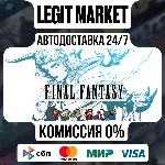 FINAL FANTASY / Steam АВТО / РУ + МИР