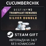 Destiny 2: Triumphant Rewards Silver Bundle STEAM GIFT AUTO RU+МИР - irongamers.ru