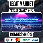 Retrowave / Steam АВТО / РУ + МИР