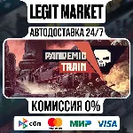 Pandemic Train / Steam АВТО / РУ + МИР
