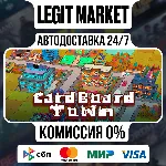 Cardboard Town / Steam АВТО / РУ + МИР