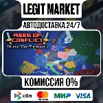 Ages of Conflict: World War Simulator / Steam АВТО / РУ + МИР - irongamers.ru