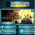 🎁 33 Immortals *RU/BY/UA/СНГ Steam Auto
