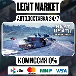 Heat Death: Survival Train / Steam АВТО / РУ + МИР
