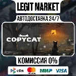 Copycat / Steam АВТО / РУ + МИР
