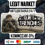 All Quiet in the Trenches / Steam АВТО / РУ + МИР