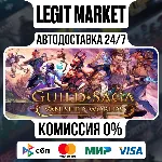 Guild Saga: Vanished Worlds / Steam АВТО / РУ + МИР