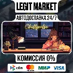 Chill Pulse / Steam АВТО / РУ + МИР