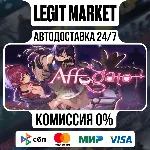 Affogato / Steam АВТО / РУ + МИР