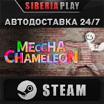 MECCHA CHAMELEON STEAM RU/KZ/UA/СНГ