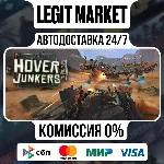 Hover Junkers / Steam АВТО / РУ + МИР