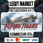 Flying Tigers: Shadows Over China Deluxe Edition / Steam АВТО / РУ + МИР - irongamers.ru