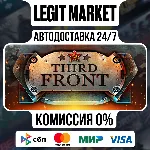 Third Front: WWII / Steam АВТО / РУ + МИР