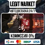 风信楼 / Steam АВТО / РУ + МИР - irongamers.ru
