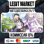 Re:ZERO -Starting Life in Another World- The Prophecy of the Throne / Steam АВТО / РУ - irongamers.ru
