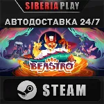Beastro STEAM АВТОДОСТАВКА RU/KZ/UA/СНГ