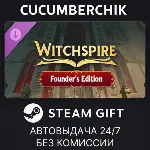Witchspire - Founder's Edition✅ STEAM GIFT AUTO✅ RU+МИР