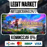 Witchspire Early Access / Steam АВТО / РУ + МИР