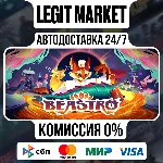 Beastro / Steam АВТО / РУ + МИР