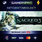 Sacred 3 Gold・ВЫБОР РЕГИОНА・STEAM GIFT АВТО・