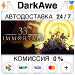 33 Immortals STEAM•RU ⚡ ️АВТОДОСТАВКА 💳 0%