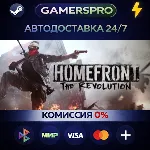 Homefront: The Revolution・ВЫБОР РЕГИОНА・STEAM GIFT АВТО・
