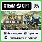 Heroes® of Might & Magic® III - HD Edition STEAM•RU⚡ ️АВТОВЫДАЧА