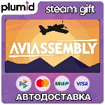 Aviassembly Steam Gift / Россия + МИР / АВТО