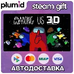 Among Us 3D Steam Gift / Россия + МИР / АВТО