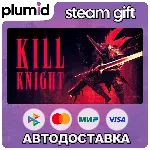 KILL KNIGHT Steam Gift / Россия + МИР / АВТО