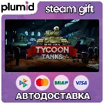 Arms Trade Tycoon: Tanks Steam Gift / Россия + МИР / АВТО