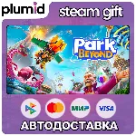Park Beyond Steam Gift / Россия + МИР / АВТО