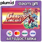 Gravity Circuit Steam Gift / Россия + МИР / АВТО