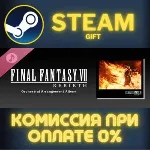FINAL FANTASY VII REBIRTH Orchestral Arrangement Album Steam Gift СТИМ ГИФТ ПК DLC - irongamers.ru
