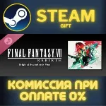 FINAL FANTASY VII REBIRTH Original Soundtrack Plus Steam Gift СТИМ ГИФТ ПК ПОДАРОК - irongamers.ru