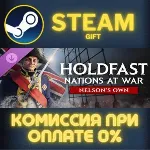 Holdfast: Age Of Sail - Nelson's Own Steam Gift СТИМ ГИФТ ПК АВТОДОСТАВКА ПОДАРОК