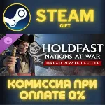 Holdfast: Age Of Sail - Dreaded Pirate Lafitte Steam Gift СТИМ ГИФТ ПК АВТОДОСТАВКА