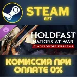 Holdfast: Nations At War - Blackpowder Firearms Steam Gift СТИМ ГИФТ ПК АВТОДОСТАВКА