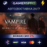 Vampire: The Masquerade - Reckoning of New York・ВЫБОР РЕГИОНА・STEAM GIFT АВТО・