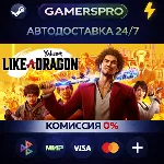 Yakuza: Like a Dragon Hero Edition・ВЫБОР РЕГИОНА・STEAM GIFT АВТО・