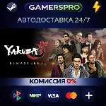 Yakuza 5 Remastered・ВЫБОР РЕГИОНА・STEAM GIFT АВТО・