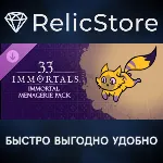 33 Immortals® – Immortal Menagerie Pack DLC - STEAM RU - irongamers.ru