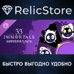 33 Immortals - Supporter&acute;s Pack DLC - STEAM RU - irongamers.ru