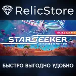 STARSEEKER - Astroneer Expeditions - STEAM GIFT РОССИЯ