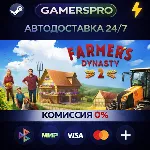 Farmer's Dynasty 2・ВЫБОР РЕГИОНА・STEAM GIFT АВТО・