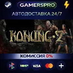 Konung 2・ВЫБОР РЕГИОНА・STEAM GIFT АВТО・